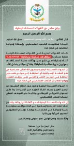بيان القوات المسلحة اليمنية بشأن عملية استهداف سفينة بريطانية ” LYCAVITOS ” أثناء إبحارها في خليج_عدن