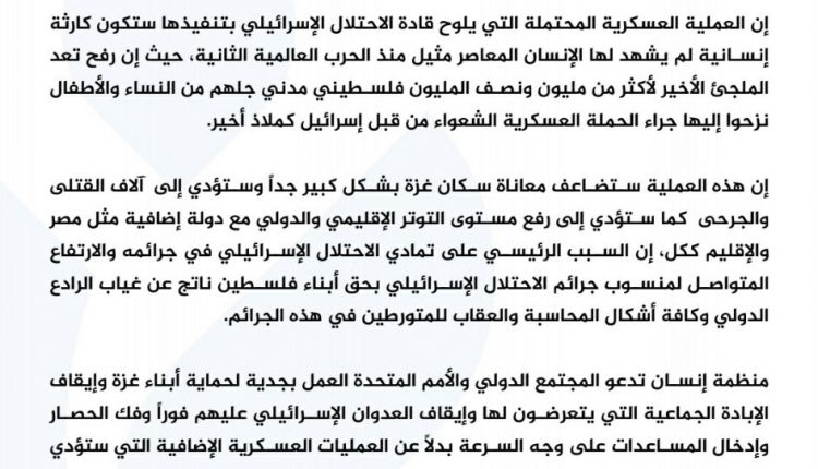 منظمة إنسان تندد بالتهديدات الصهيوني لاجتياح رفح