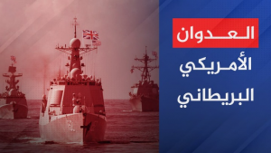عاجل.. طيران العدوان الأمريكي البريطاني يعاود شن غارات جديدة على اليمن (الأماكن المستهدفة)