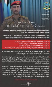 بيان القوات المسلحة اليمنية بشأن تدشين العام العاشر من الصمود (انفوجرافيك)