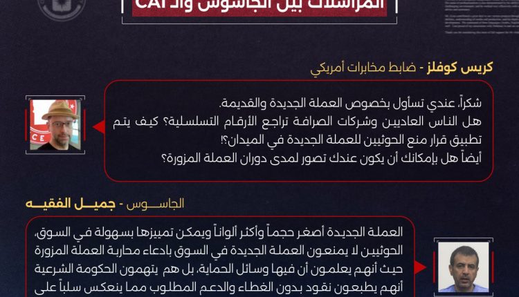 المراسلات بين الجاسوس وال سي اي اه2