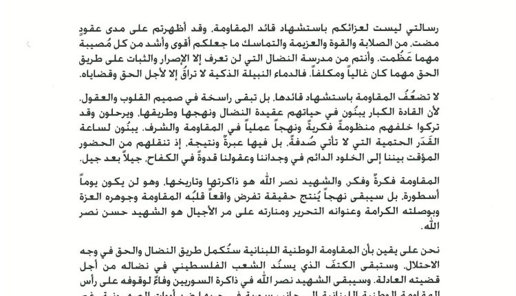 تعزية الرئيس السوري بشار الأسد باستشهاد القائد نصر الله