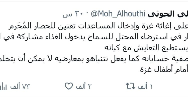 الحوثي يغرد