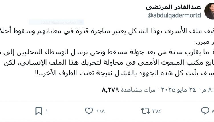 المرتضى