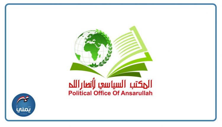المكتب السياسي لأنصارالله