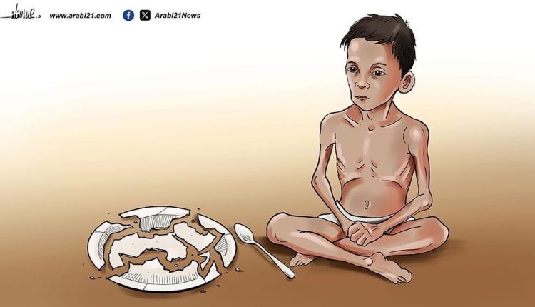 كاريكاتير.. 52 دولة غربية وإسلامية عاجزة في انقاذ اطفال غزة من الجوع