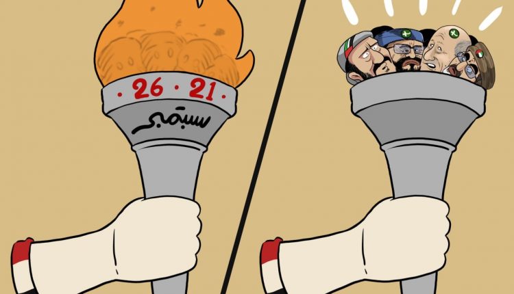 كاريكاتير.. لاحظ الفرق بين شعلة ثورة الأحرار وشعلة رموز الخيانة والعمالة