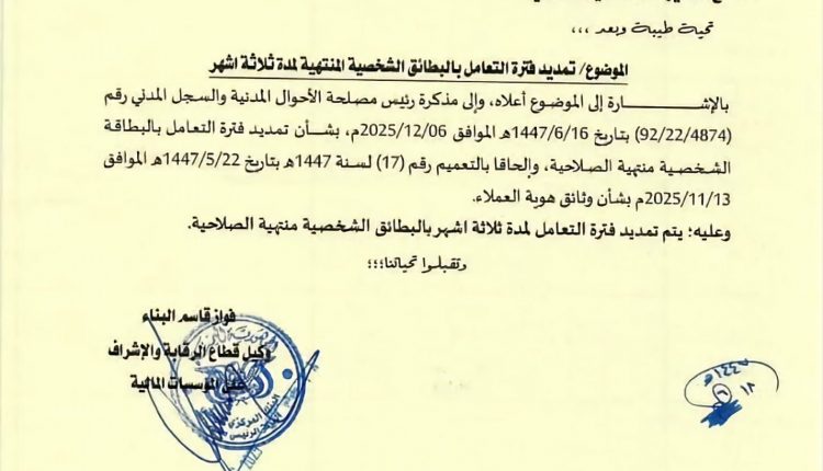 مذركة الاحوال المدنية بصنعاء