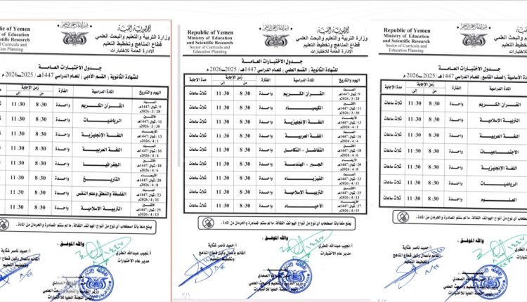 جداول الاختبارات