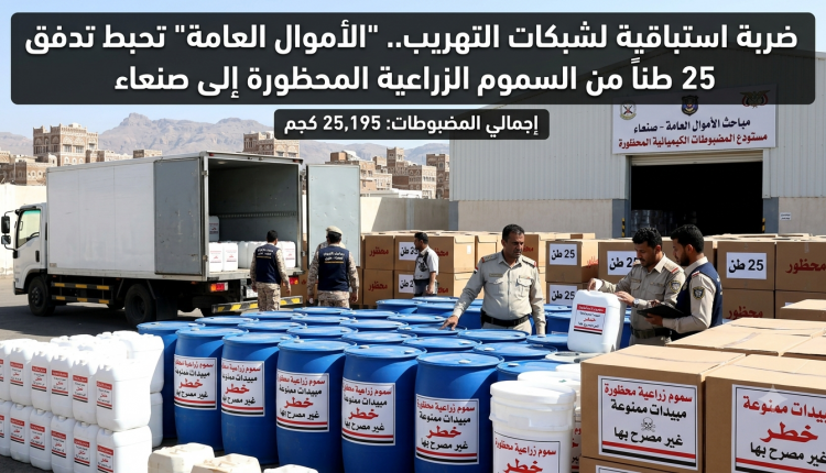 ضبط مبيدات زراعية محظورة