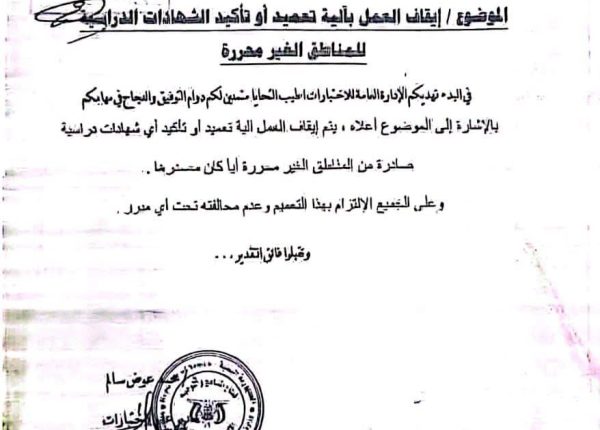 مذكرة وزارة التربية في حكومة المرتزقة