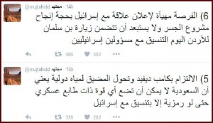 مجتهد.. جسر السعودية بجزر صنافير وتيران، جسر مع "اسرائيل"