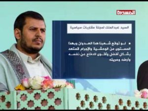 شاهد| حوار صحفي مع السيد عبدالملك بدر الدين الحوثي لمجلة مقاربات سياسية ((فيديو))