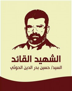 أنصار الله بيان نعي الشهيد القائد حسين بدر الدين الحوثي يمني برس