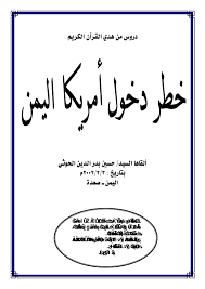 تعرف على ملزمة  السيد حسين الحوثي التي أذهلت عقول السياسيين والعلماء والقادة