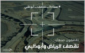 “فوربس” الأمريكية: الإمارات تبحث عن أنظمة مضادة لطائرة صماد3 اليمنية