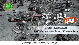 ثورة 21 سبتمبر نهت كابوس الذبح والقتل والتفجيرات الذي فتك بالمكونات اليمنية