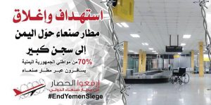 بعد أن اضحى مطار صنعاء حكراً على المبعوث الأممي والمنظمات الدولية .. حملة لتغيير اسم المطار