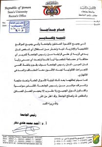بالوثيقة.. جامعة صنعاء تحذر منتسبيها
