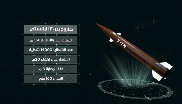 شاهد صور من التجربة الأولى لصاروخ #توشكا_اليمن_بدرF ..وإليكم خصائصه الفتاكة..!