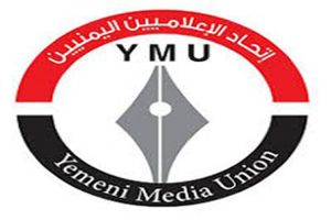 إتحاد الإعلاميين اليمنيين يدين استهداف العدوان لإذاعة الحديدة واستشهاد عدد من العاملين