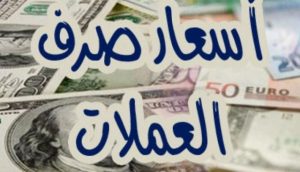 موجة إنهيارات كبرى في اسعار صرف العملات الاجنبية مقابل الريال اليمني