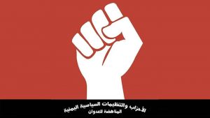 التكتل والناصري تباركان الانتفاضة الشعبية ضد الإمارات في شبوة وتعلنان دعمهما الكامل والمطلق