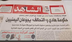 الاعلام الكويتي يهاجم تحالف العدوان السعودي