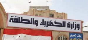 صنعاء: وزارة الكهرباء تنظم فعالية بمرور أربعة أعوام من الصمود