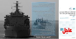 Yemeni Navy confirms thier readiness respond to any shelling from US-Saudi warships