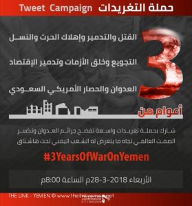 حملة تغريدات تطلق مساء اليوم بمرور 3 أعوام من القتل والتدمير والحصار على اليمن