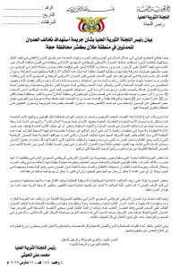 الحوثي يوجه دعوة لأبناء الشعب في بيان هام بشأن جريمة العدوان في كشر