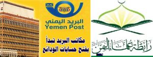 رابطة علماء اليمن تدعو المواطنين للتفاعل مع حملة دعم البنك