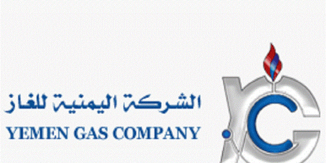 ورد الأن : بيان جديد لشركة الغاز اليمنية