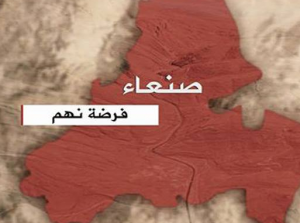 Five Martyred and Wounded of Civilians in Sana’a