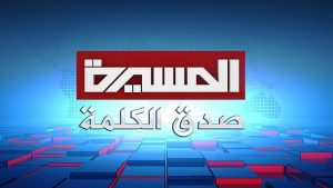 ” يمني برس ” يصدر بيان بشأن ما تعرضت له قناة المسيرة