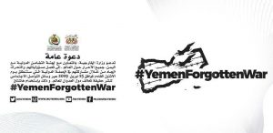 انطلاق حملة دولية للتضامن مع اليمن #YemenForgottenWar