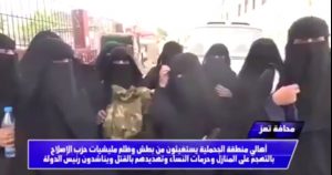 بالفيديو.. الإصلاح ينتهك حرمات النساء بعد منتصف الليالي في جحملية تعز