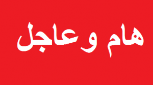 هام جدا: #السيد_عبدالملك_بدرالدين_الحوثي يطل مساء اليوم بمناسبة الذكرى الرابعة من الصمود في وجه العدوان