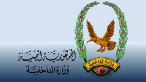 وزارة الداخلية تكشف تفاصيل ما حدث في محافظة عمران وسبب نزول حملة أمنية إلى ريدة